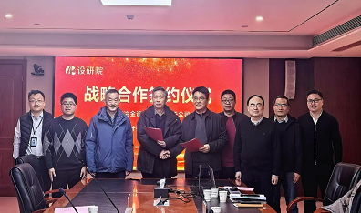 集团党委书记毛振杰与江西省冶金设计院座谈交流并签署战略合作协议