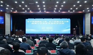 公司正高级工程师姚书长受邀授课 助力省矿协矿产方案编制